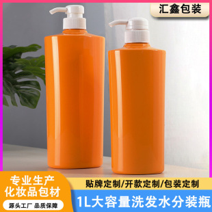 Customized 1L Large-Capacity Shampoo Bottle, Shower Gel Bottle, Conditioner Bottle, Care and Cleaning Supplies, Refill Bottle, Plastic Bottle