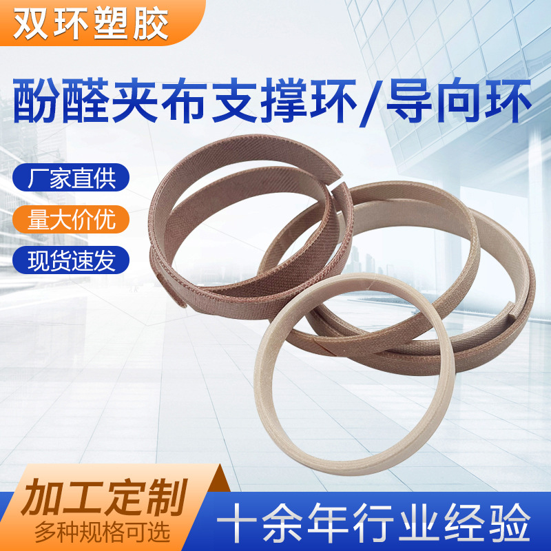 厂家非标酚醛夹布支撑环 导向环 耐麿环 支承环  树脂环