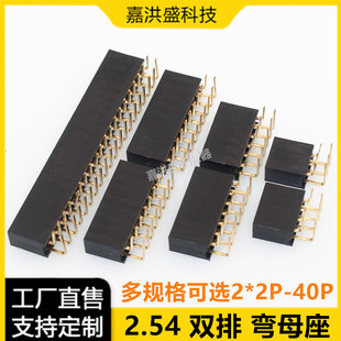 2.54MM�g���p��ĸ���2*2/3/4/5/6/8/10/20/40P 90�ȏ��_ĸ������