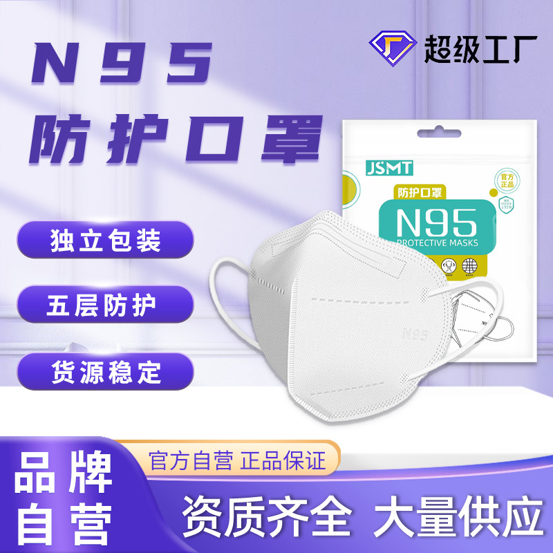 3d立体独立包装N95口罩国标五层防护熔喷布成人立体一次性口罩