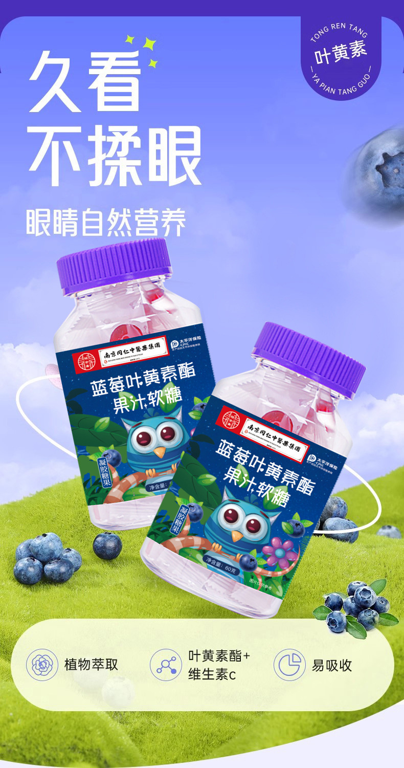 Blueberry Lutein Ester Gummy Candy Sugar-Free Eye Care Gummies for Teens 60g Wholesale key features
