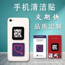源头厂家小礼品手机擦  手机屏幕清洁贴N次贴 防脏指纹手机除尘擦