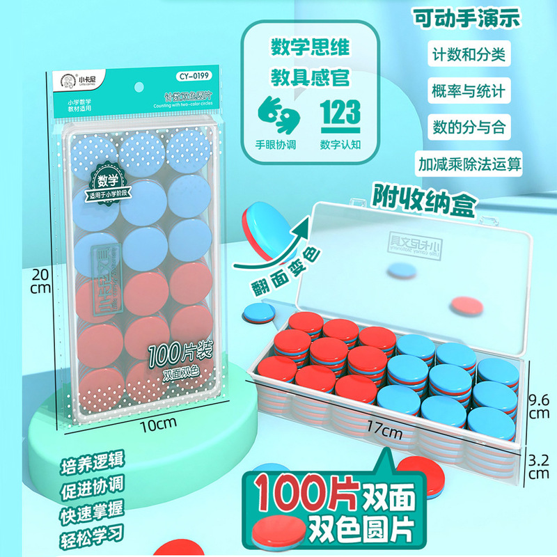 Xiaokani 2 色ディスク 25 ミリメートル正と負の両面カウント小さなディスク 10 グリッドアレイ学習ツール教材赤と青の 2 色のディスク|undefined