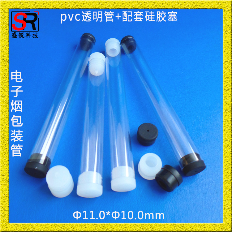 盛锐科技优惠供应电子烟pvc透明包装管眉毛眉刷收纳筒单支香烟管