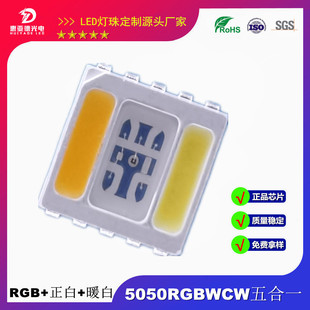 5050RGBWW���һȫ�ʸ�����LED5054RGBW�߲�5��1�t�G�{���S