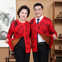 本命年羊绒衫妈妈装男女装中老年加厚羊毛衫开衫福字外套加厚保暖