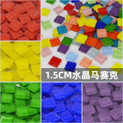 1.5 センチメートルクリスタルガラスモザイクカラー子供の手作り diy 材料パッケージパッチ生産幼稚園のおもちゃ