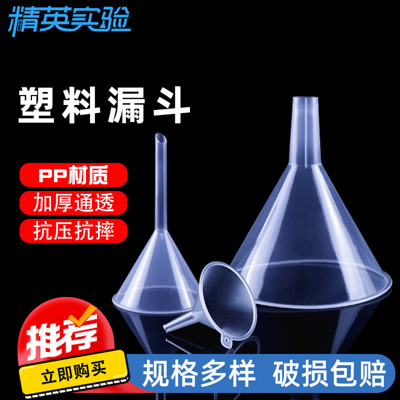 塑料漏斗 迷你小漏斗 液体分装实验室半透明PP塑料三角分液漏斗