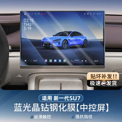 Car paint protective film Supplies - suitable-for-26-new-su7-navigation-screen-blue-light-tempered-film-1-piece-no-specifications