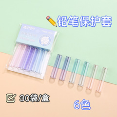 奥徳美7901鉛筆保護カバー6色カラー透明ペンキャップ鉛筆延長器多機能保護カバー