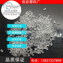 其他再生塑料;PP再生料;PE再生料