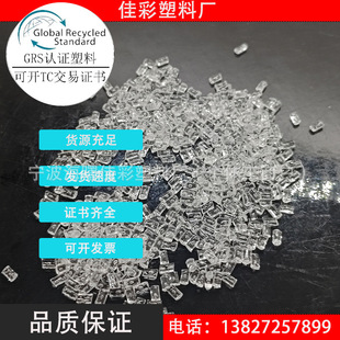 Hangzhou PCR plastic COC transparent RecycledPlastic EN15343 certification ISCC certification GRS certification