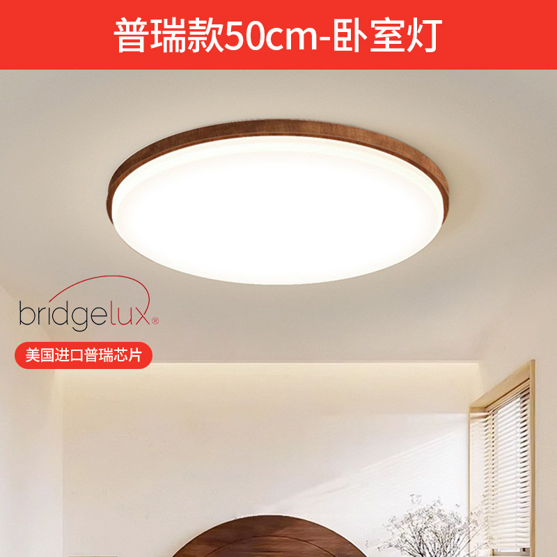 Luz de techo moderna minimalista de patrón de nuez crema viento ultra delgado 2025 nuevo paquete de lámparas de combinación de casa