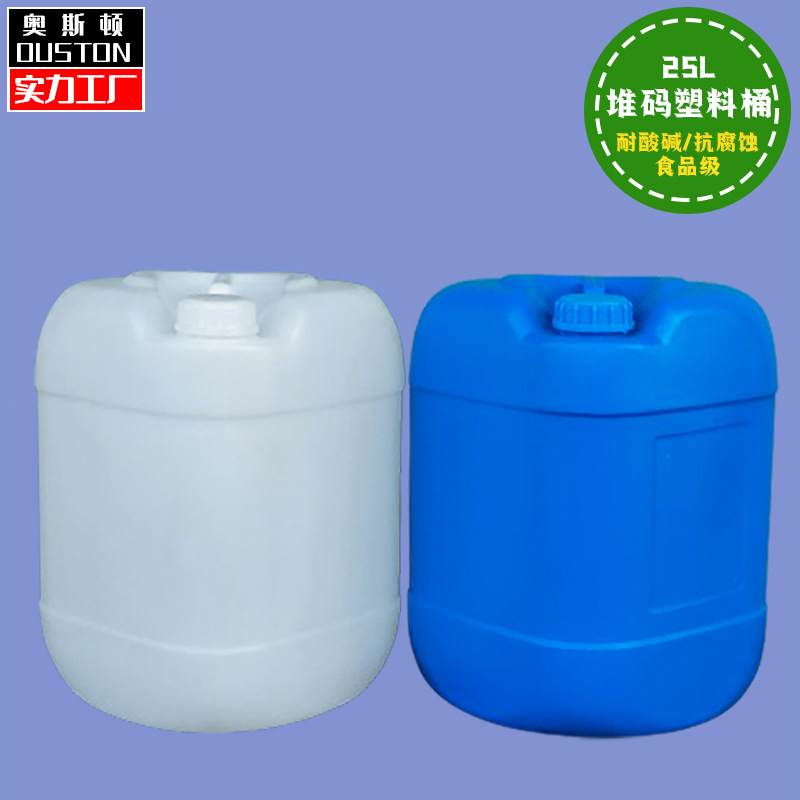 25升白色方形堆码塑料桶 25L手提密封食品级包装桶 25公斤香精桶