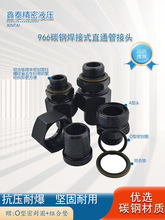 公制M直通管接头966碳钢液压焊接式高压外螺纹直通接头焊接活接头