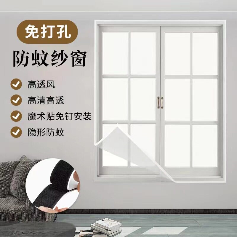 Magic tape mosquito-proof window screen, self-adhesive fly-proof screen curtain, home use no-drill screen net, simple insect-proof curtain screen Magic tape mosquito-proof window screen, self-adhesive fly-proof screen curtain, home use no-drill screen net, simple insect-proof curtain screen