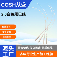 尾巴线厂家电极片线2.0白色铜丝尾巴线2.0电极片尾巴线