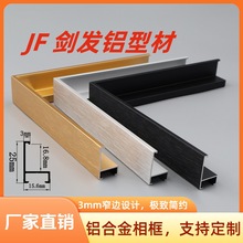 3mm超窄边铝合金画框广告框证件框型材相框海报框展馆框型材