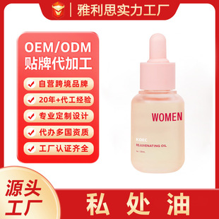 Cross-Border Customized Female Private Parts Care Oil Essence Renew Natural Nourishing Yoni Oil Nourishing Hot Style Oem