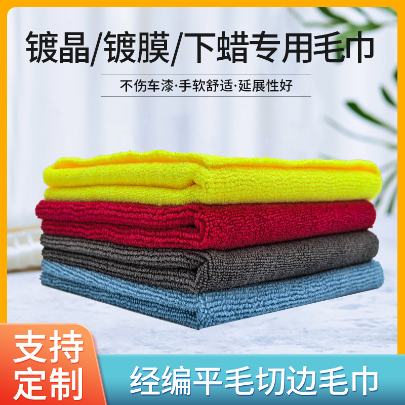 Microfiber Warp Knitted Edge Wipe Towel Cleaning Cloth Special for Car Beauty Wax Coating Crystal Plating Glaze