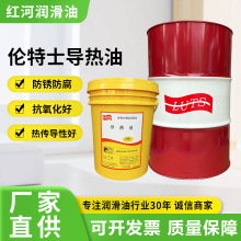 伦特士300#320#导热油350号纯合成工业耐高温传热油抗氧化润滑油