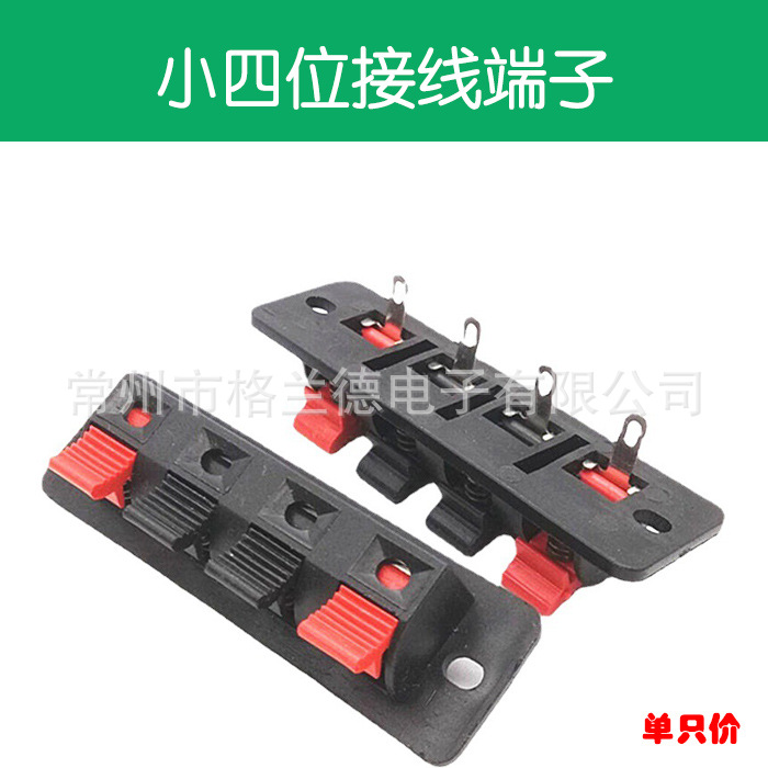 优质音箱四位线夹小四档线夹音响箱喇叭正负极线夹小四位接线端子