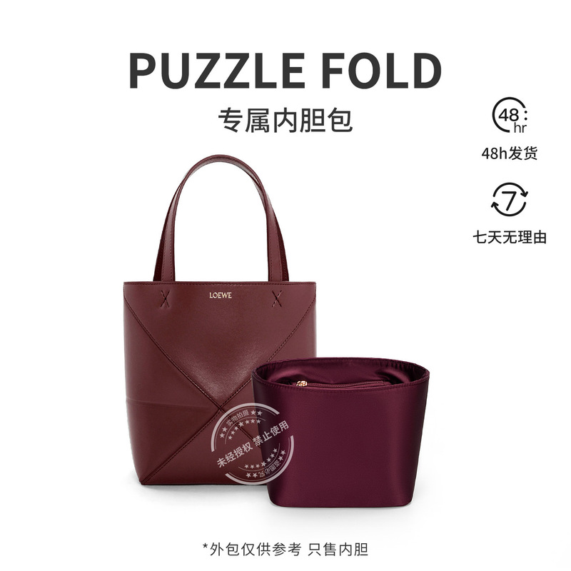 [Satin Fabric] Suitable for Loewe Puzzle Fold Inner Bag, Protective Lining, Lightweight Storage Bag Support