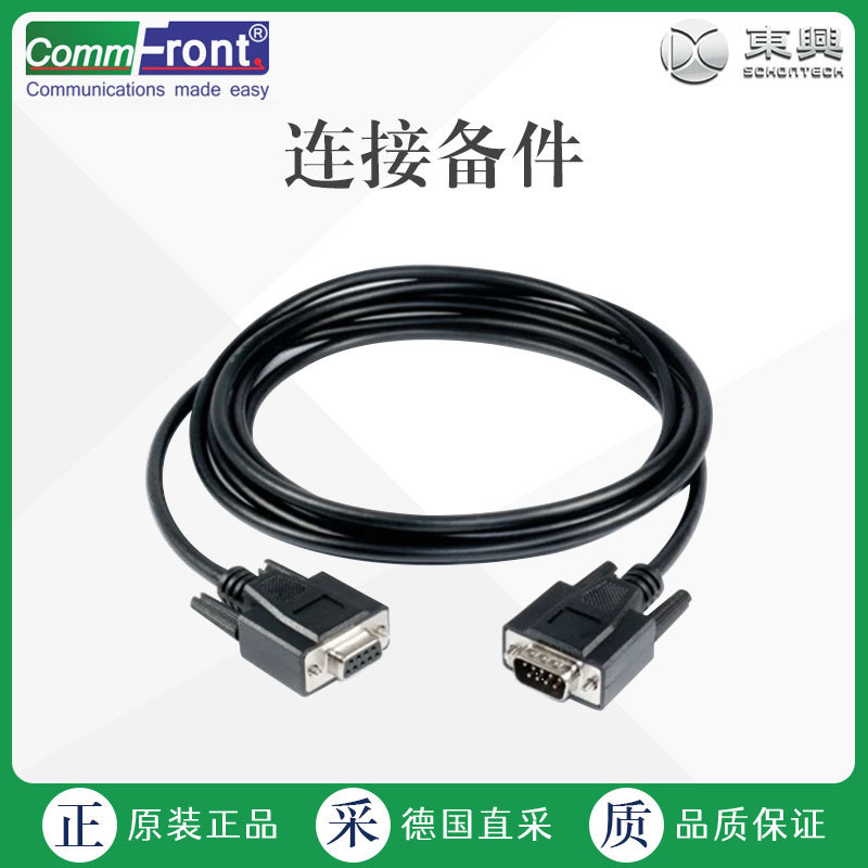 德国直采 Commfront 电气连接备件 接头 CBL-DB9M_F-1
