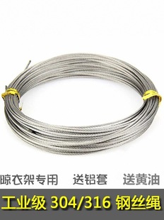 Lifting clothes hanger wire rope 304/316 stainless steel wire balcony hand-cranked clothes pole replacement accessories Qin Xuan