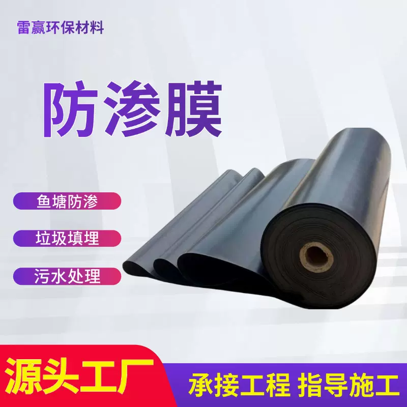 防渗土工膜垃圾填埋场鱼塘养殖防水膜水利工程蓄水池hdpe土工膜