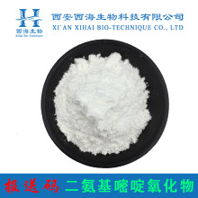 化妆品级99%二氨基嘧啶氧化物 提供报送码现货二氨基嘧啶氧化物