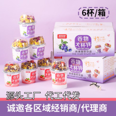 ヨーグルト穀物ヨーグルトカップ6杯/箱を噛んで食べるヨーグルト大カップにオート麦ヨーグルトを入れて代理を招待する