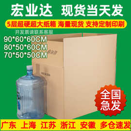 特大号超硬纸箱90cm五层搬家纸箱子现货打包发货物流包装纸箱工厂