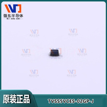 ESD���籣��������TVSS5VCES-02GP-J ESD������� SOD-523 ESD