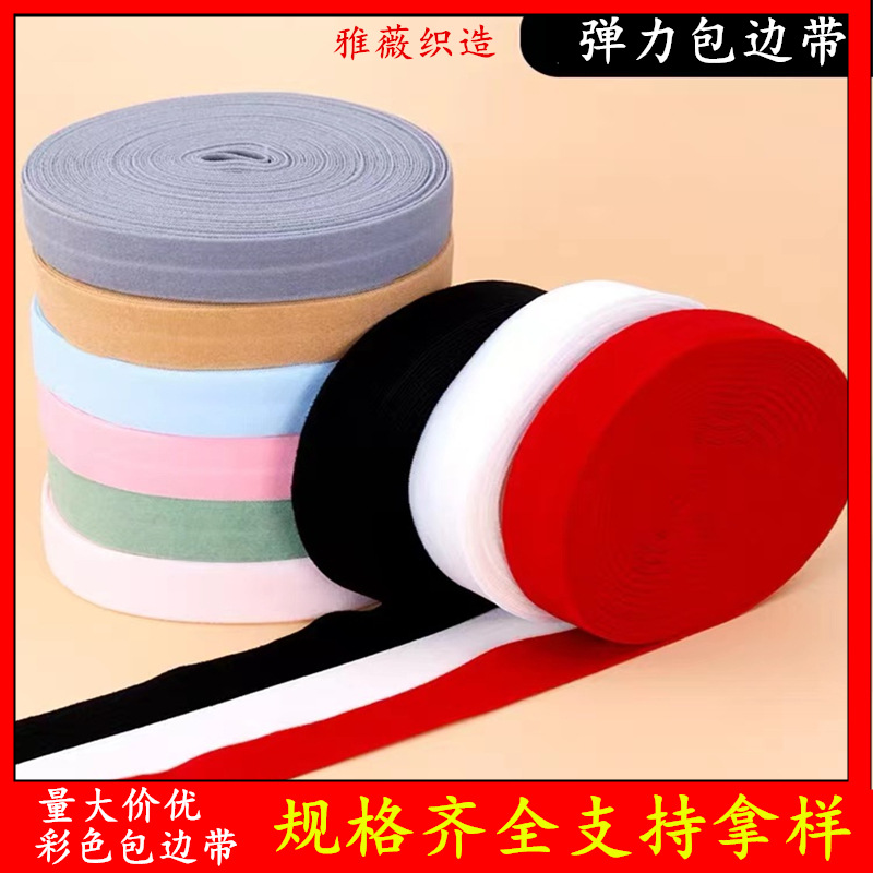 织带2CM尼龙橡筋弹力包边带 羽绒服袖口对折包边条7070锦纶松紧带