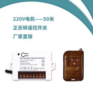 Greenhouse shutter machine up and down stop curtain 220V Motor Motor forward and reverse two-way wireless remote control remote control switch