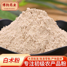 包邮散装白术粉批发源头货源价优粉质细腻代发现磨粉白术粉