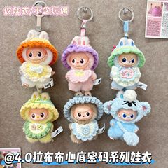新品钩织泡泡玛特4.0拉布布labubu娃衣心底密码系列衣服套装平价