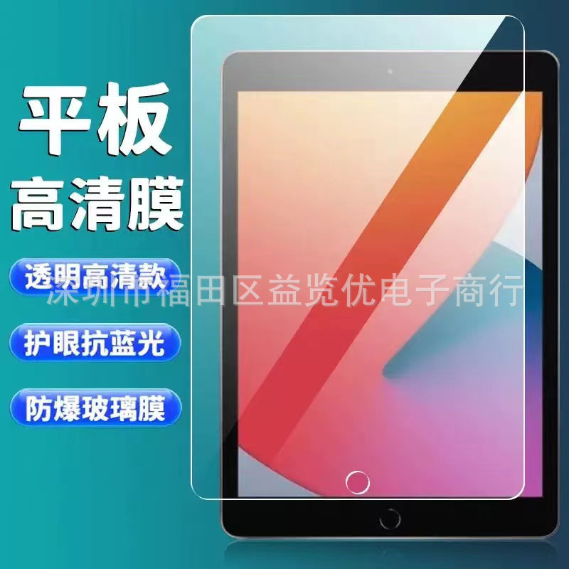 Suitable for Apple Tablet Series Tempered Film iPad Air13/11 Curved Edge Tempered Film iPad Pro13/Mini Suitable for Apple Tablet Series Tempered Film iPad Air13/11 Curved Edge Tempered Film iPad Pro13/Mini