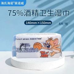 海氏海诺75%酒精卫生湿巾一次性便携皮肤清洁猫和老鼠联名批发