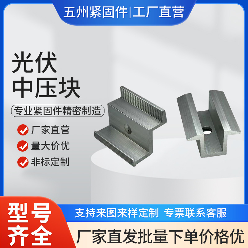 太阳能光伏BIPV副水槽支架配件 横向水槽 光伏防水铝合金支架配件