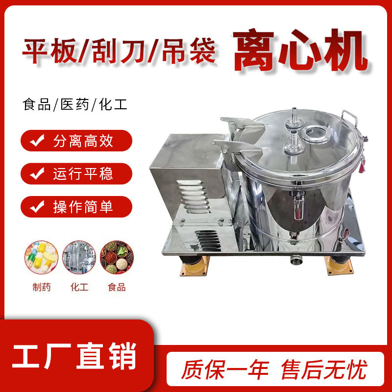 平板离心机工业离心机脱水机刮刀卸料实验室医药食品工业甩干机