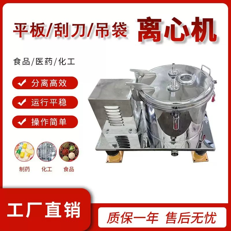 平板离心机工业离心机脱水机刮刀卸料实验室医药食品工业甩干机