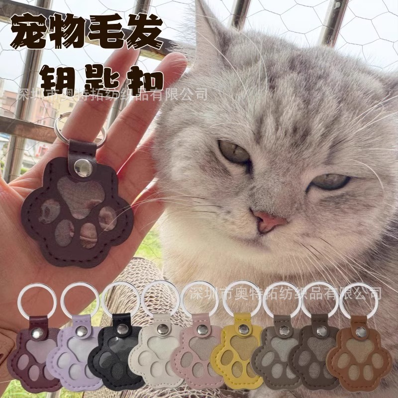 新品宠物纪念随身钥匙扣 狗狗毛发收纳袋pu皮革狗爪钥匙扣收纳袋|undefined