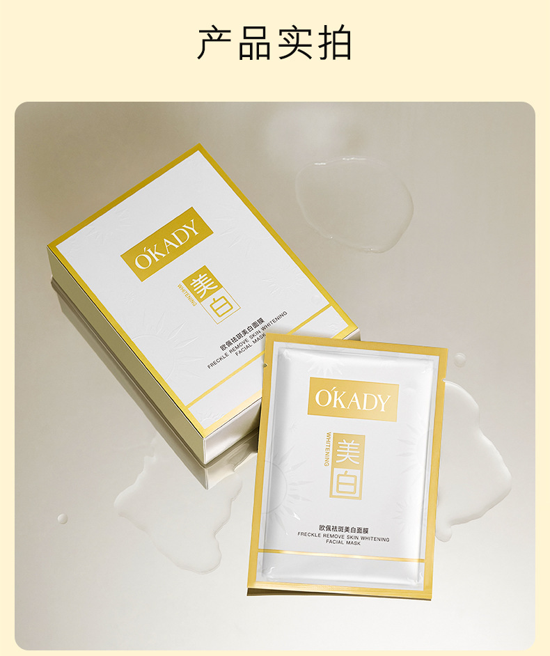 祛斑美白面膜_14.jpg