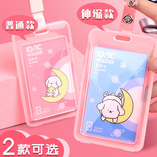 Deli ID card, children's card set, student ID set, campus card, work card, bus card, lanyard, retractable buckle card