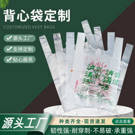 塑料袋定制印刷LOGO背心式超市水果烘焙药店外卖打包背心袋手提