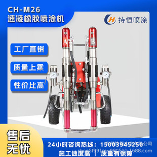 Zhengzhou zhiheng industrial co., ltd AB two-component quick-setting rubber spraying machine, AB two-component quick-setting rubber