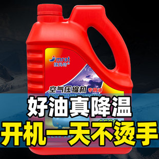Air Compressor Oil Air Compressor Lubricant Air Pump Inflatable Pump Universal Genuine Special Oil Winter Antifreeze