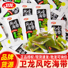 卫龙风吃海带即食海带小零食辣味解馋小零食网红休闲食品小吃特产